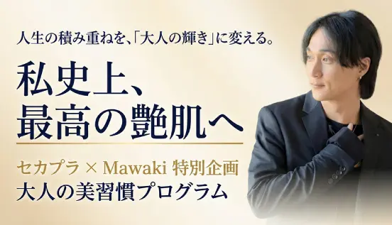 大人の美習慣プログラム